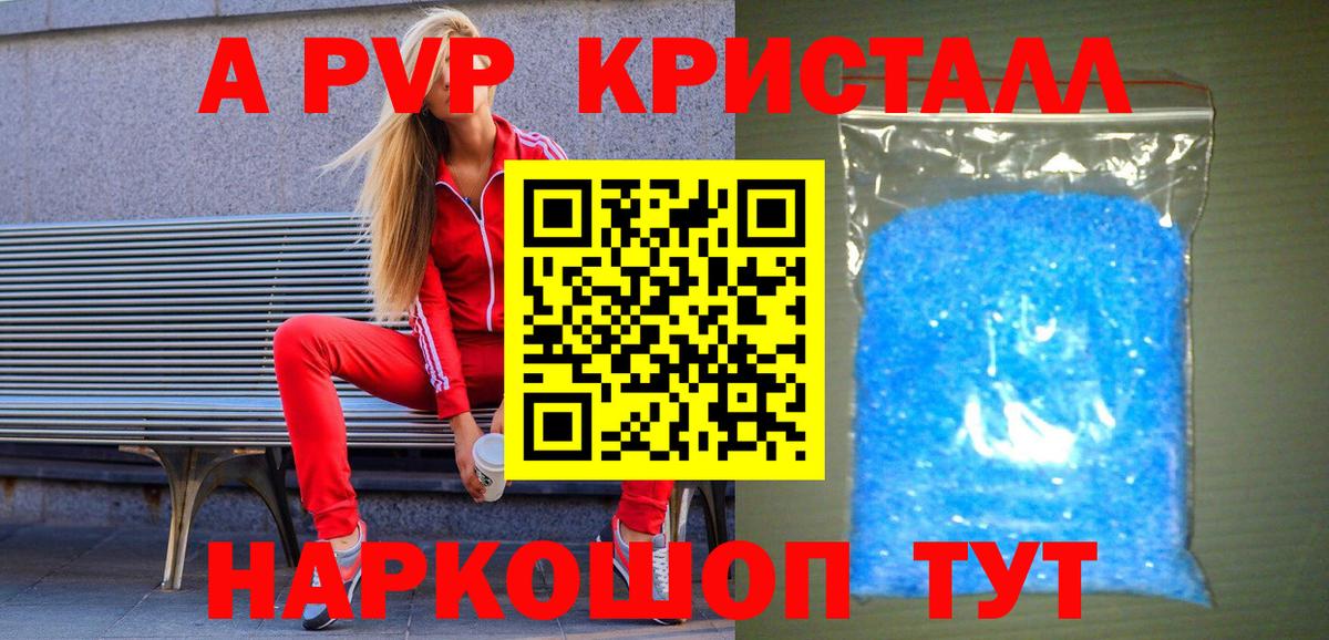 APVP кристаллы Темрюк