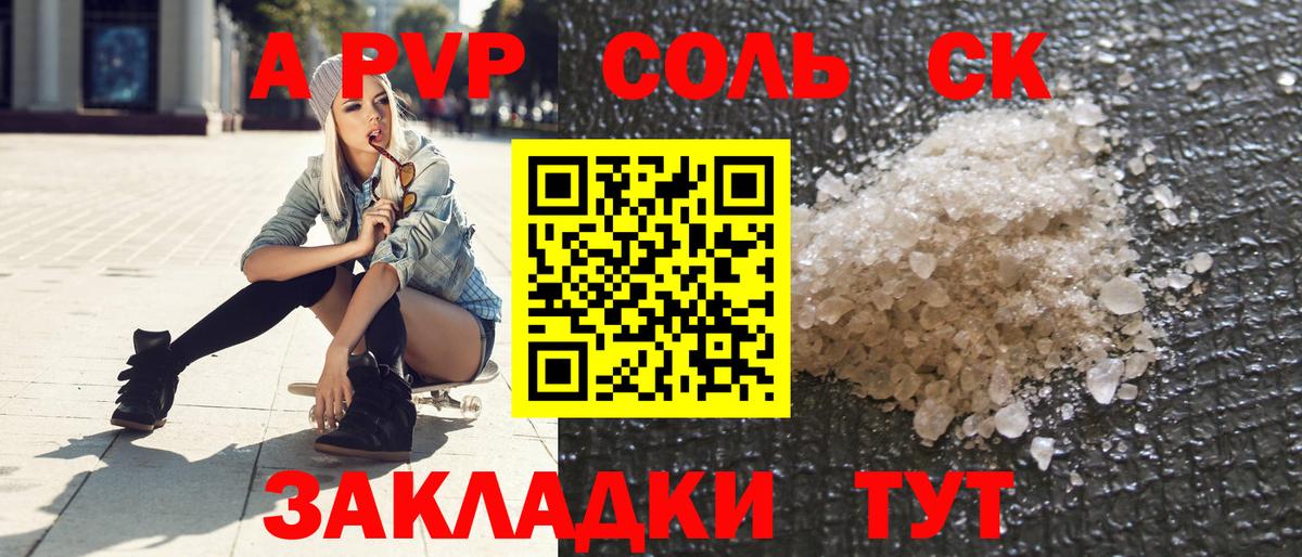 Alpha-PVP СК КРИС  A-PVP Соль  A-PVP СК КРИС  Темрюк 