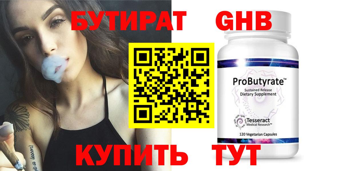 БУТИРАТ вода  Темрюк 