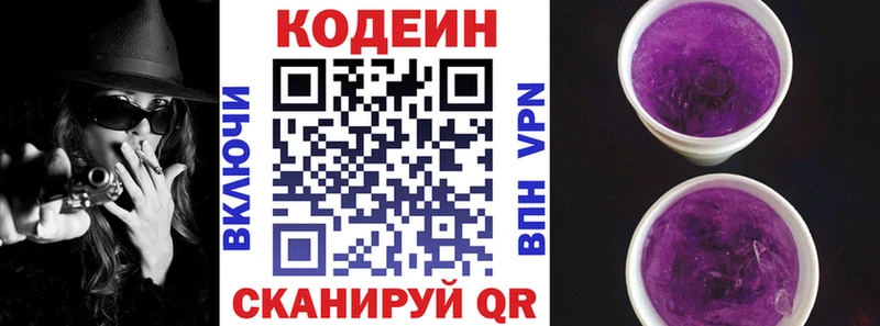 Кодеиновый сироп Lean напиток Lean (лин)  Темрюк 