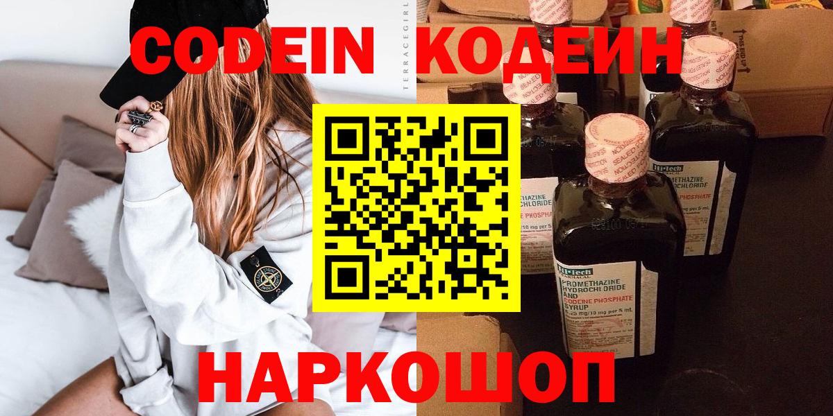 Кодеиновый сироп Lean Purple Drank Темрюк