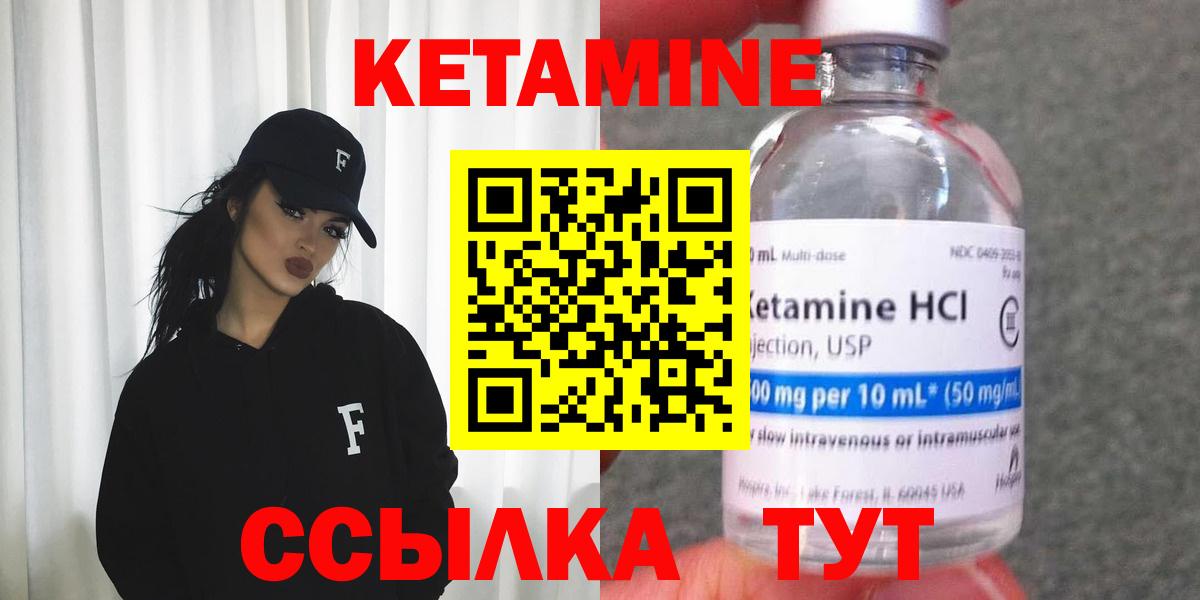 КЕТАМИН ketamine  Темрюк 
