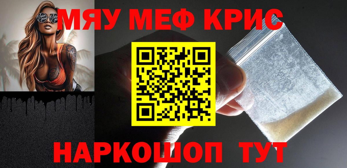 МЯУ-МЯУ  Мефедрон  что такое наркотик  Темрюк  Мефедрон мука 