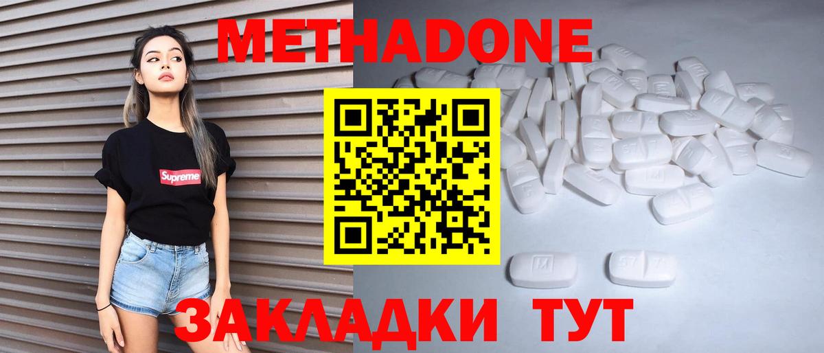 МЕТАДОН мёд  Метадон methadone  МЕГА   Темрюк 
