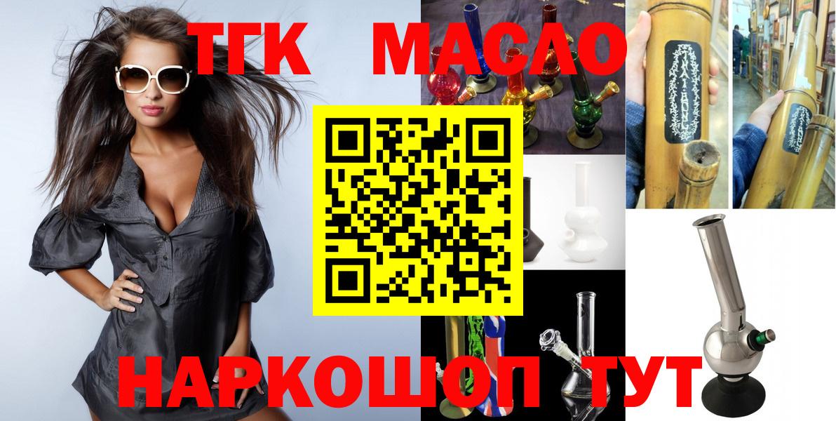 Дистиллят ТГК THC oil  Темрюк 