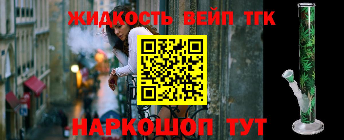 Дистиллят ТГК вейп Темрюк